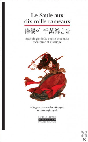 Le Saule aux dix mille rameaux: Anthologie de la poésie classique coréenne