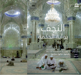 Najaf, the Gate of wisdom - ARABIC edition -  النجف بوابة الحكمة